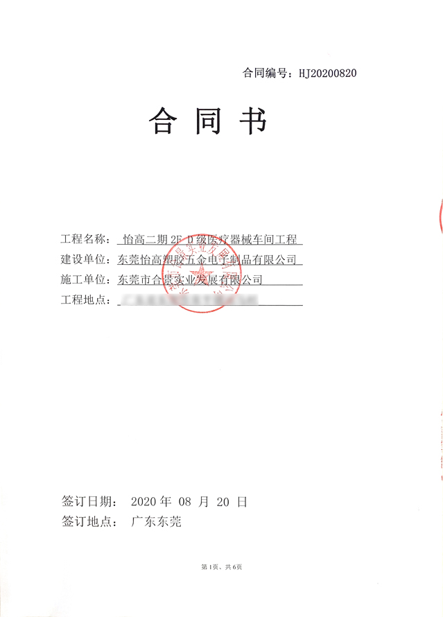 合同 合同