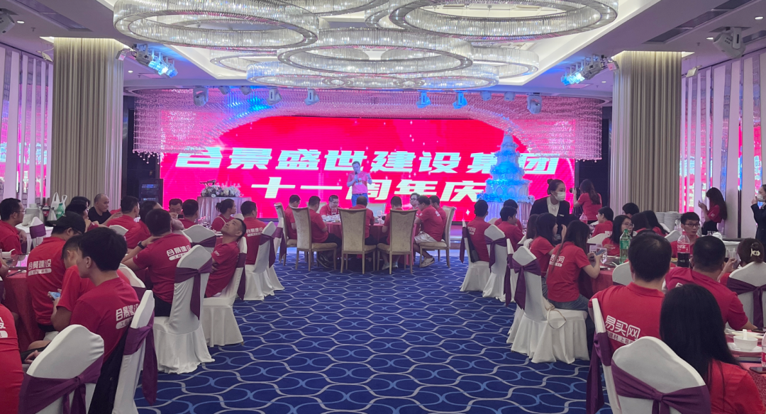 合景十一周年慶 合景十一周年慶