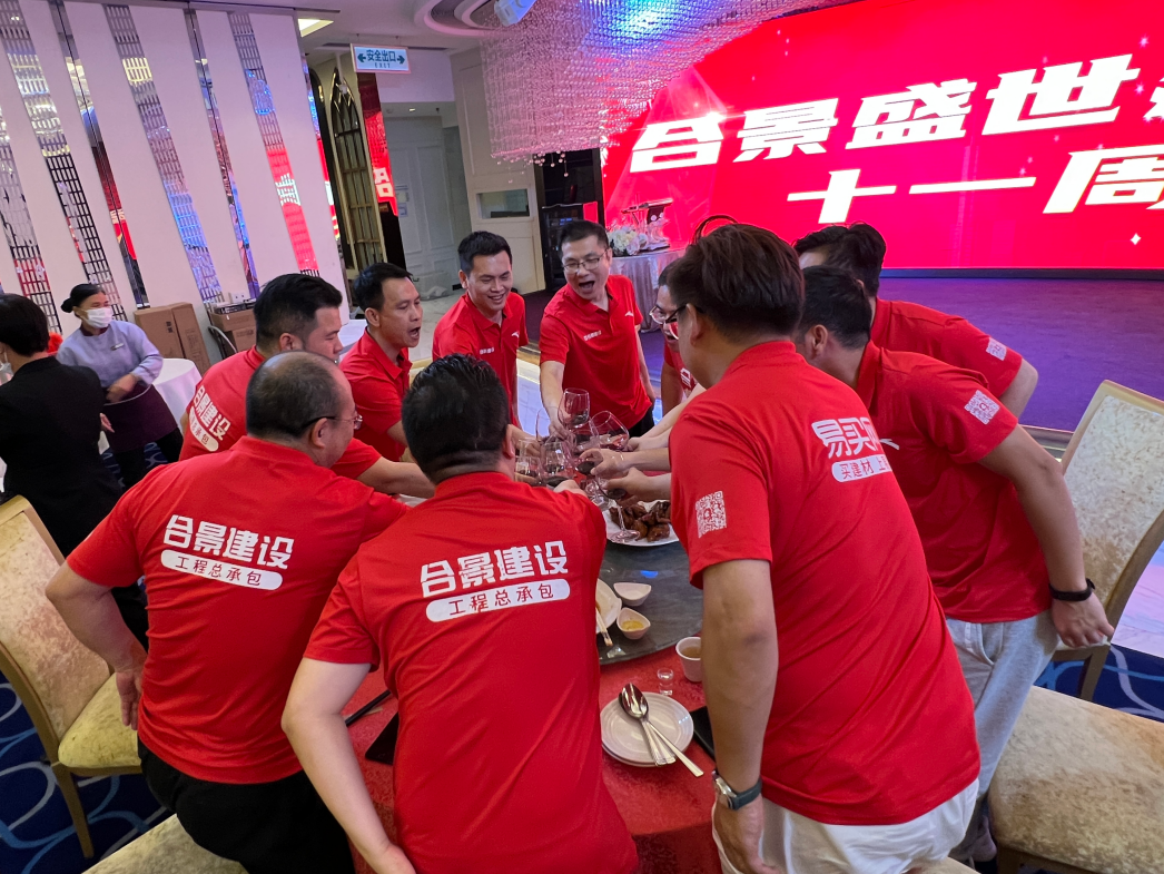合景十一周年慶 合景十一周年慶