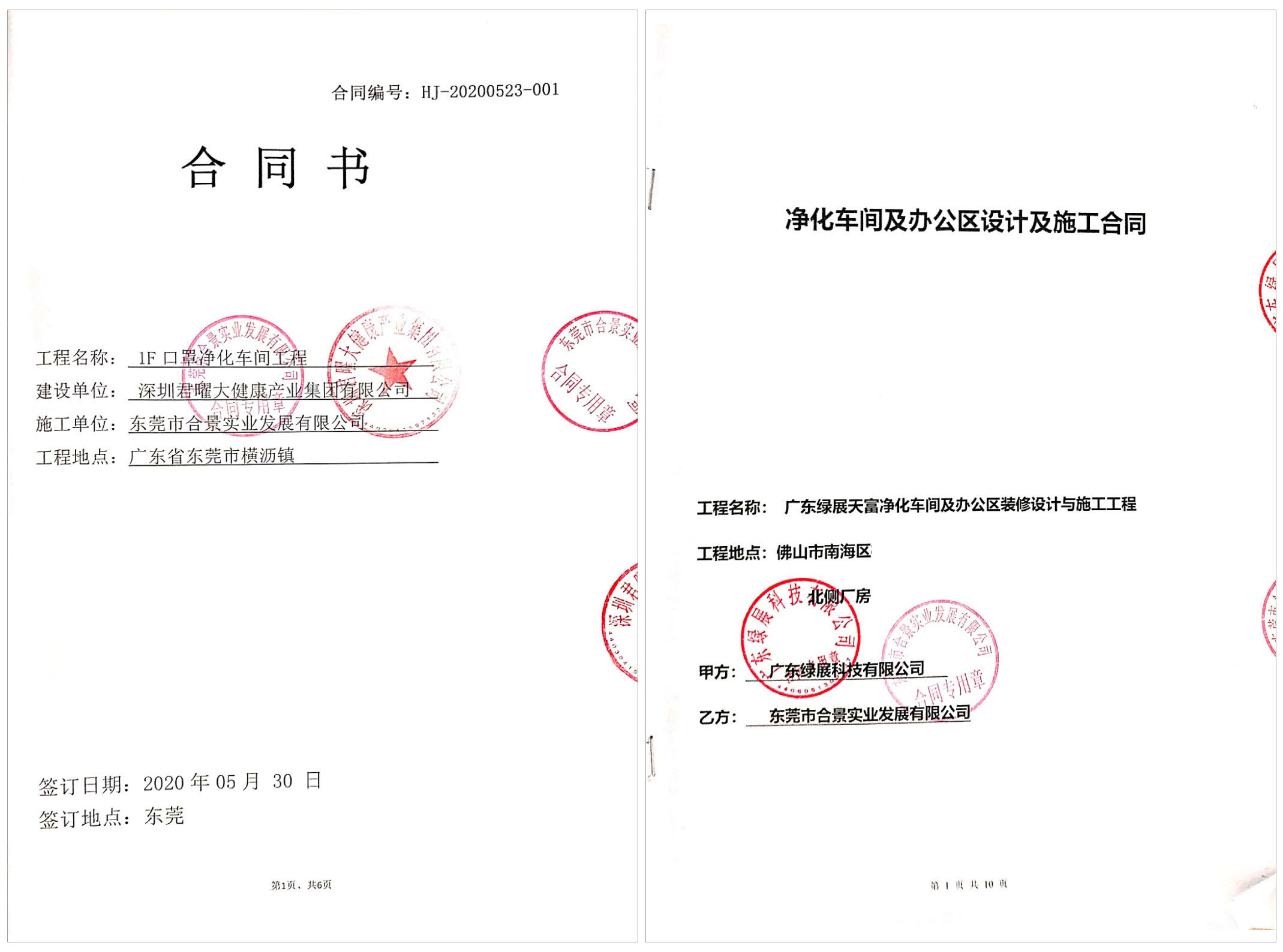 凈化車間合同 凈化車間合同
